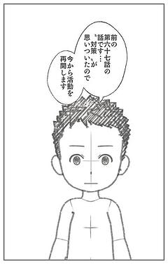 〝対策〟を思いつきました