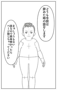 辞めた話