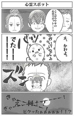 心霊スポット