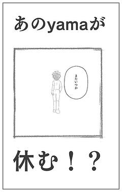 yama新聞