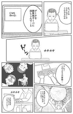 プランナーの悪夢