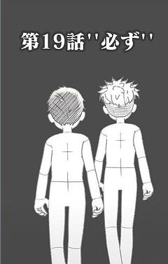 第19話''必ず''