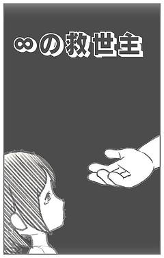 「俺が君の」