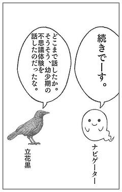 超常現象体験談②