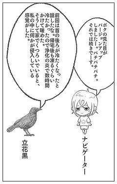 超常現象体験談❸