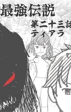 第二十三話　ティアラ