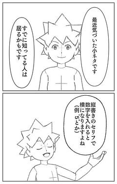 縦書きセリフ小ネタ