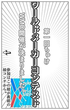 WMC開催！