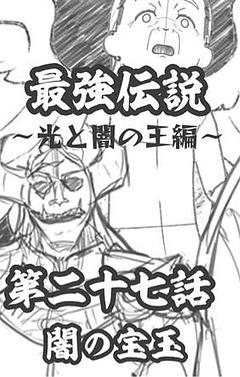 第二十七話 闇の宝玉