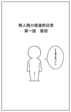 寝坊