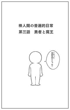 勇者と魔王