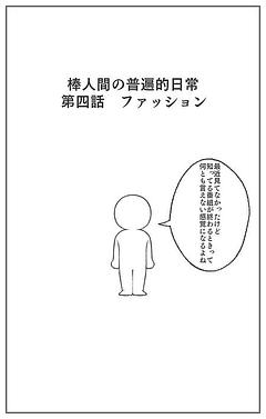 ファッション