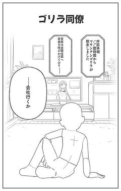 ゴリラ同僚