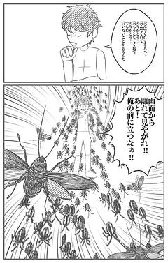 ゴキブリ(中編②)