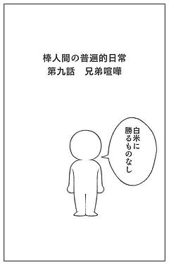 兄弟喧嘩