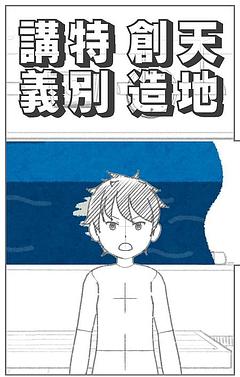聖戦学園