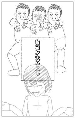 合コン大ハズレ