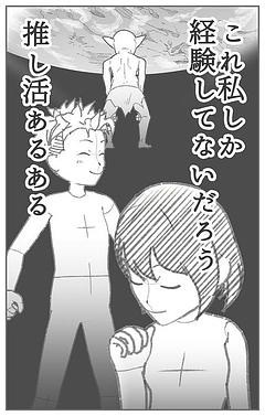 これ私しか経験してないだろう推し活あるある