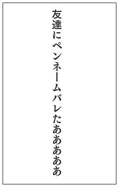 バレたああああああ