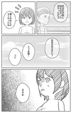 第五話　雲の形