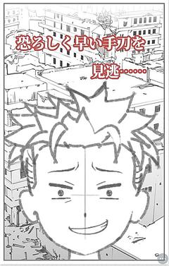 恐ろしく早い手刀を見逃……