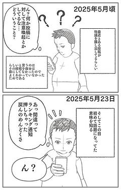 話題になってた物を知った