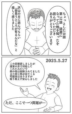 良かった良かった(良くない)