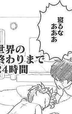 世界の終わりを見届けよう