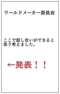 WN委員会