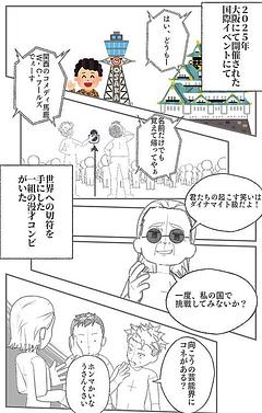 関西人、世界で爆発する