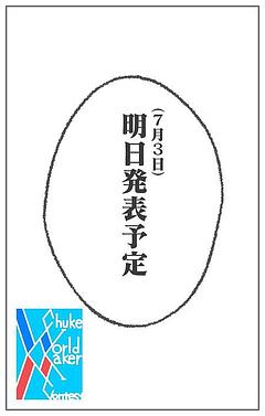 いよいよ明日です！お待たせしてごめんなさい🙇‍♀️