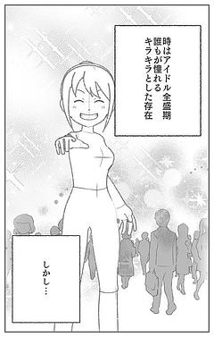 アイドル頂点