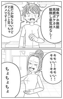 罵倒暴ヶ咲