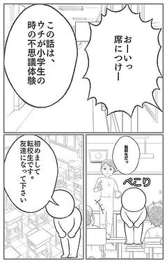 パラレル転校生