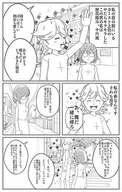 謝花舞と陽斗