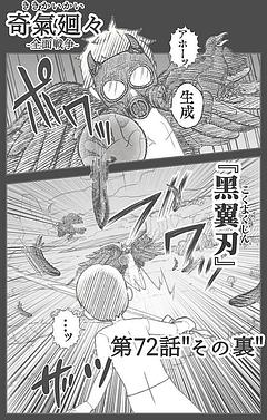 第72話"その裏"