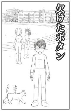 欠けたボタン