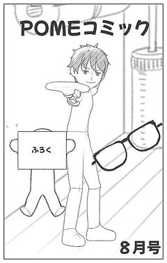 八月号