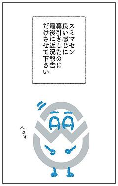 私的理由でゴメンなさい。