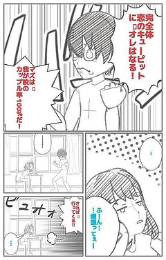 パーフェクトラブ❤️キューピット