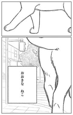 おおきなねこ
