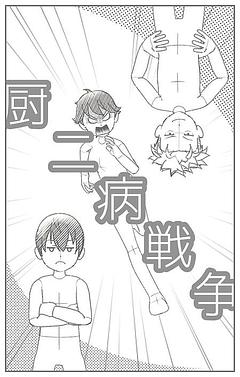 喧嘩するほど仲がいい