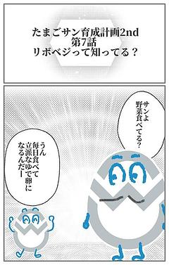 リボーンベジタブル