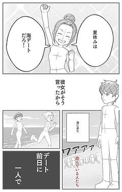 彼女と海デートしたいけど俺は行けない