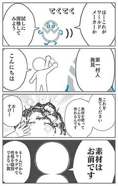 ワールドメーカー、触ってみた