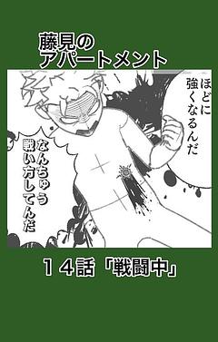 戦闘中