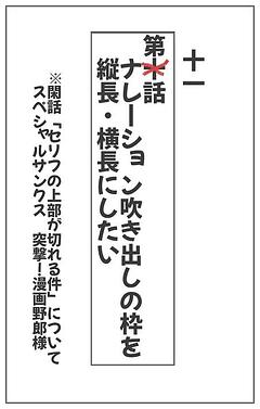 ナレーション吹き出しを縦長・横長にしたい