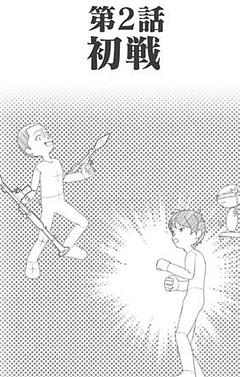 初戦