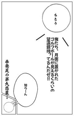 太陽系に未発見の第九惑星があるってマジ⁉