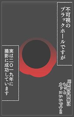 せっかくなのでブラックホールについて説明したい！